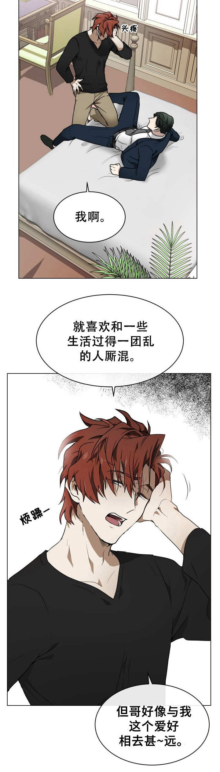 未知错误第2话图