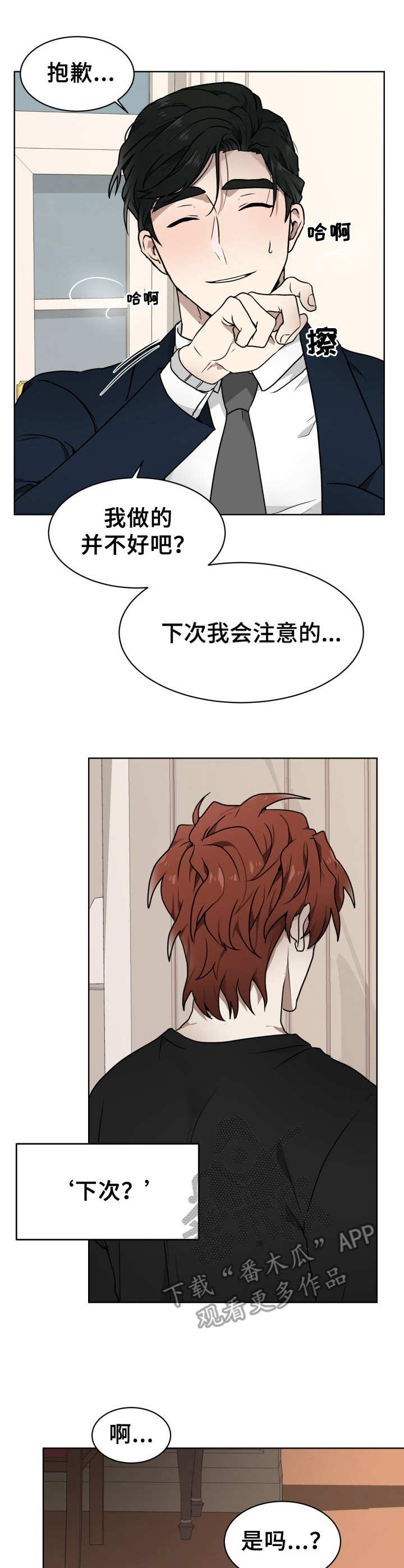 未知错误第4话图