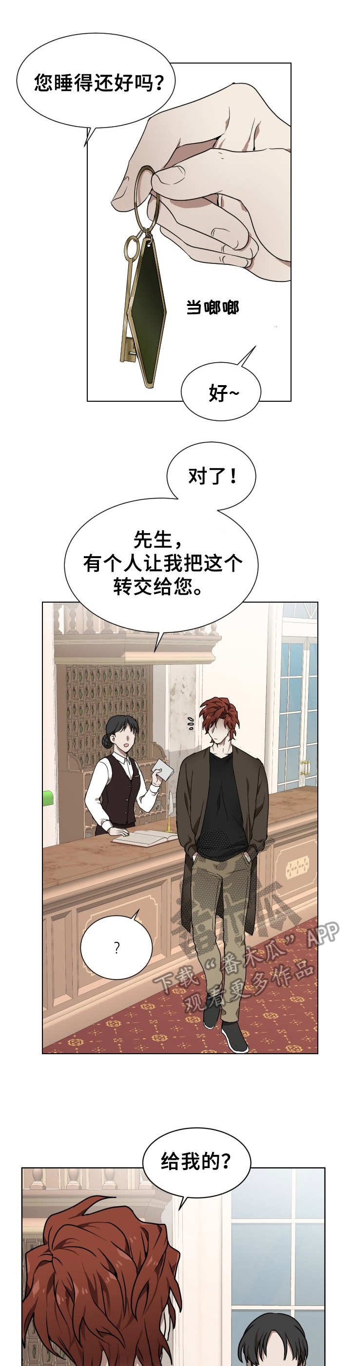 未知错误第5话图