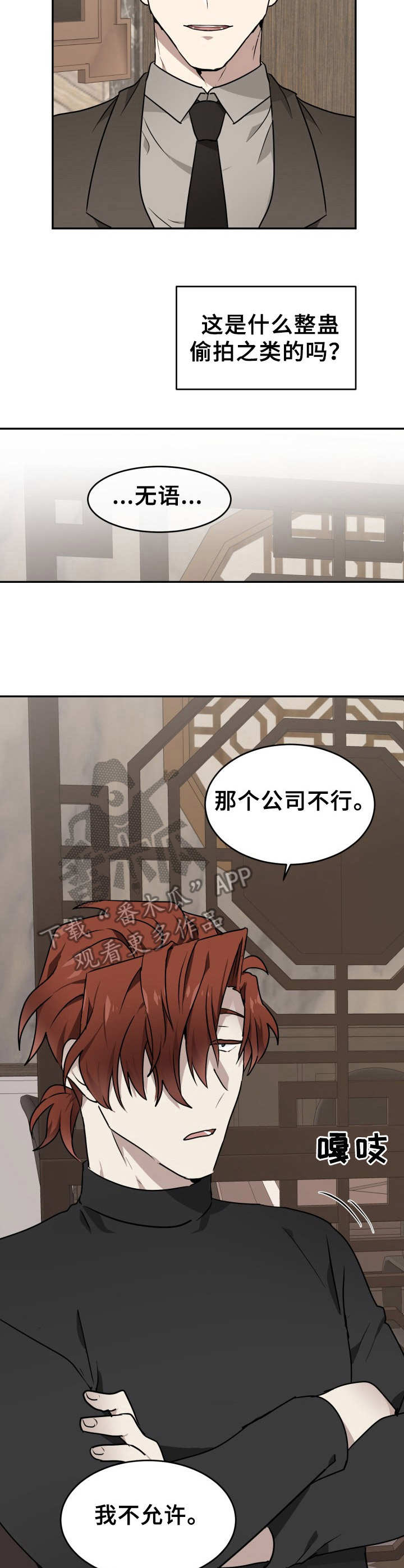 未知错误第9话图