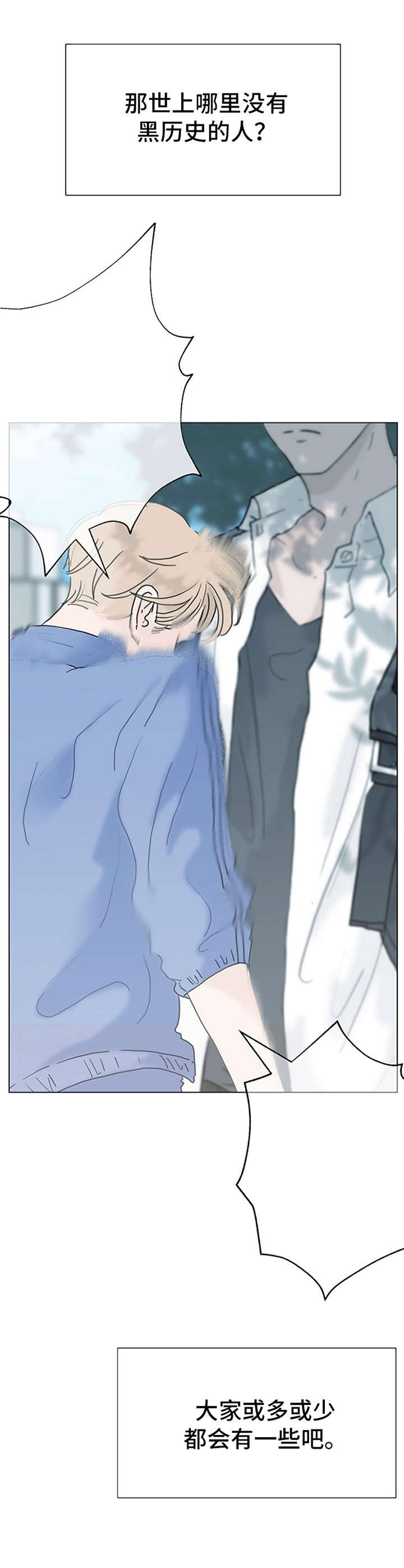 忘记黑历史第1话图