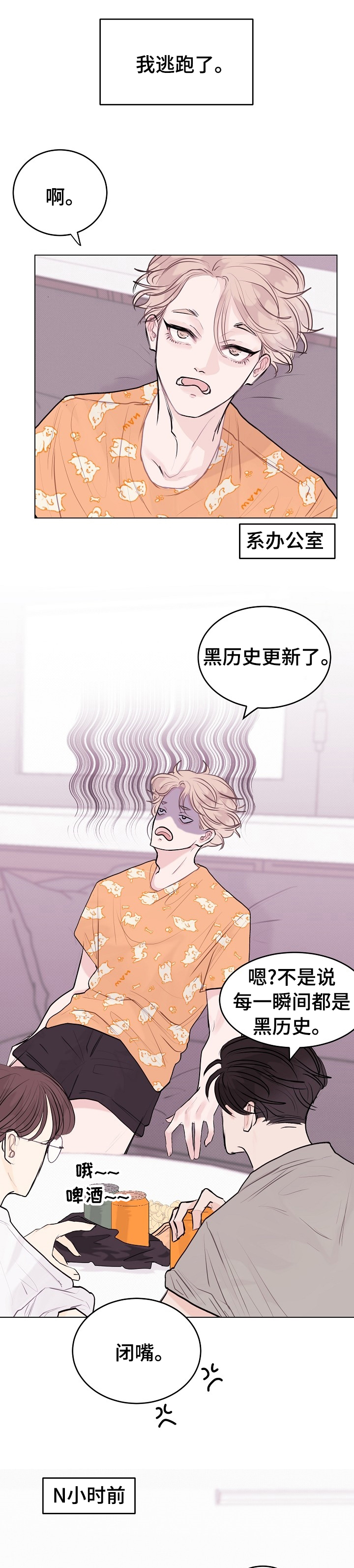 忘记黑历史第13话图