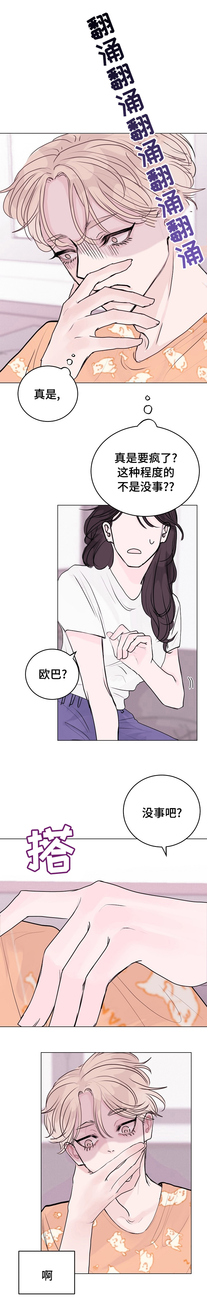 忘记黑历史第14话图