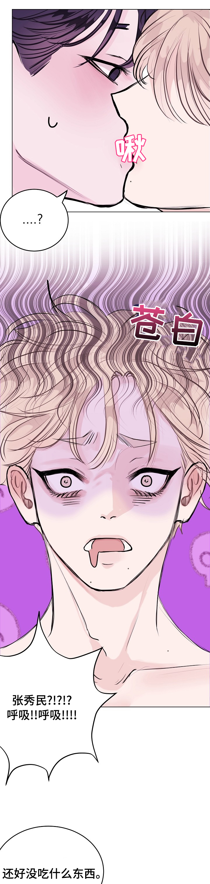 忘记黑历史第15话图