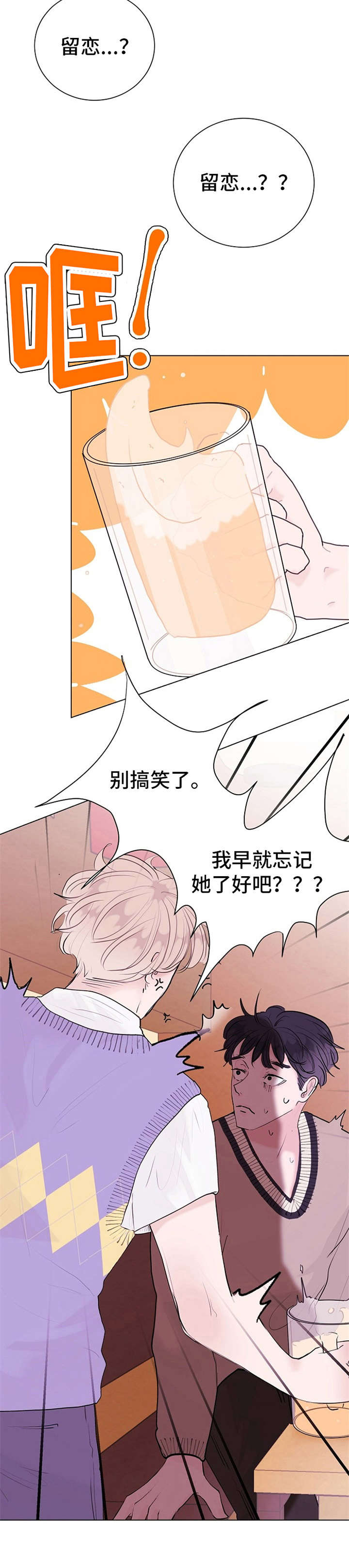 忘记黑历史第2话图