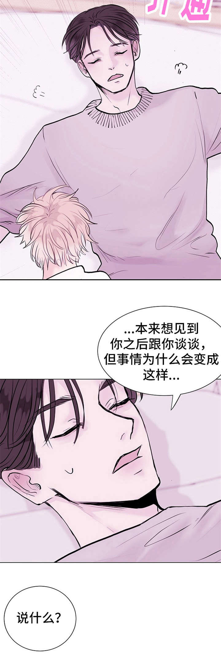 忘记黑历史第5话图