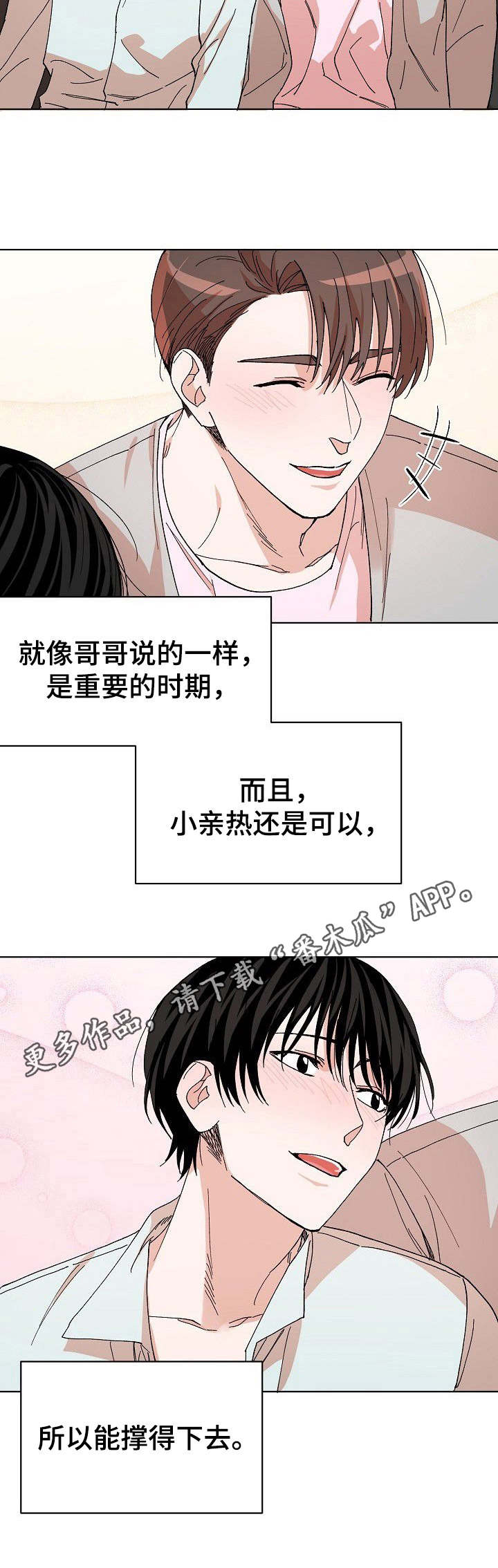 温柔陷阱第10话图