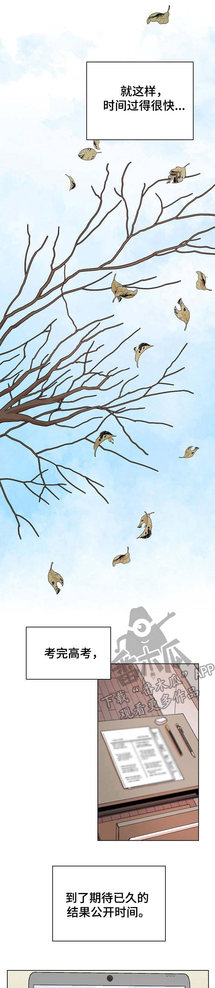 温柔陷阱第11话图