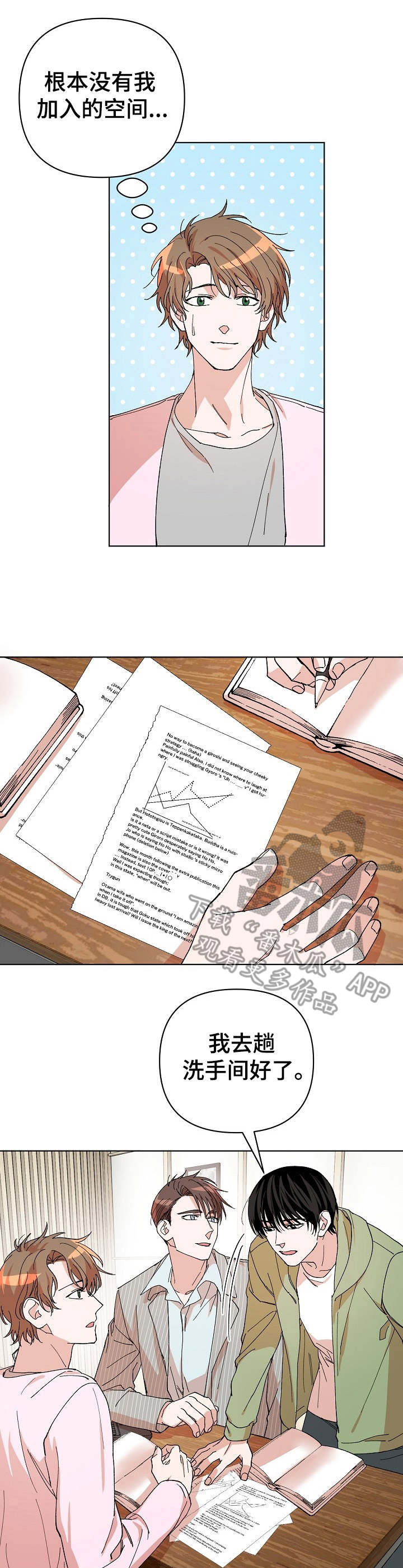 温柔陷阱第16话图