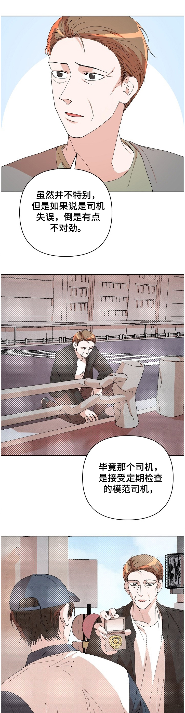 温柔陷阱第19话图