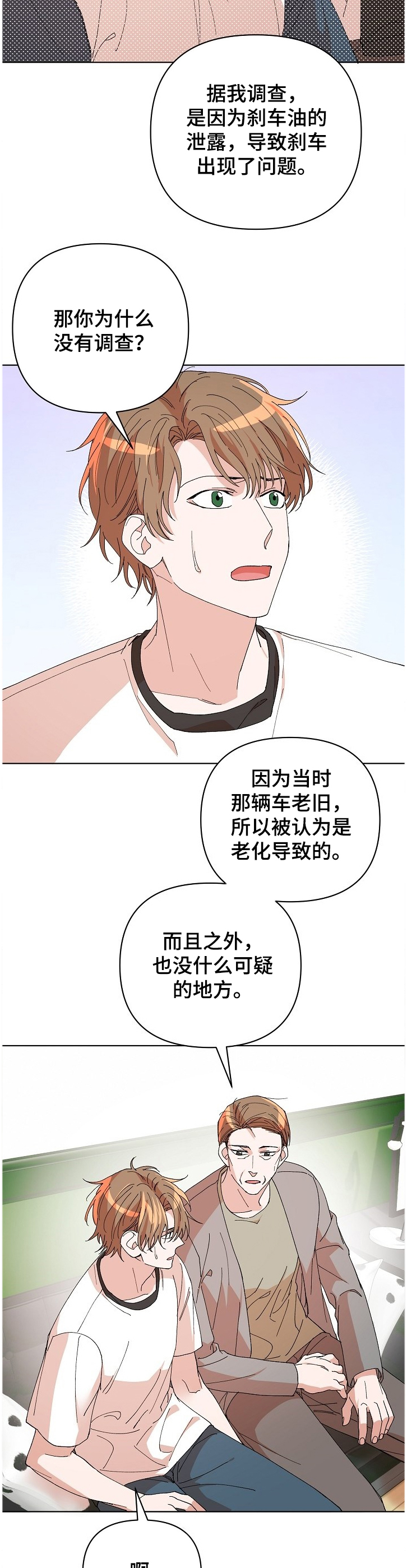 温柔陷阱第19话图