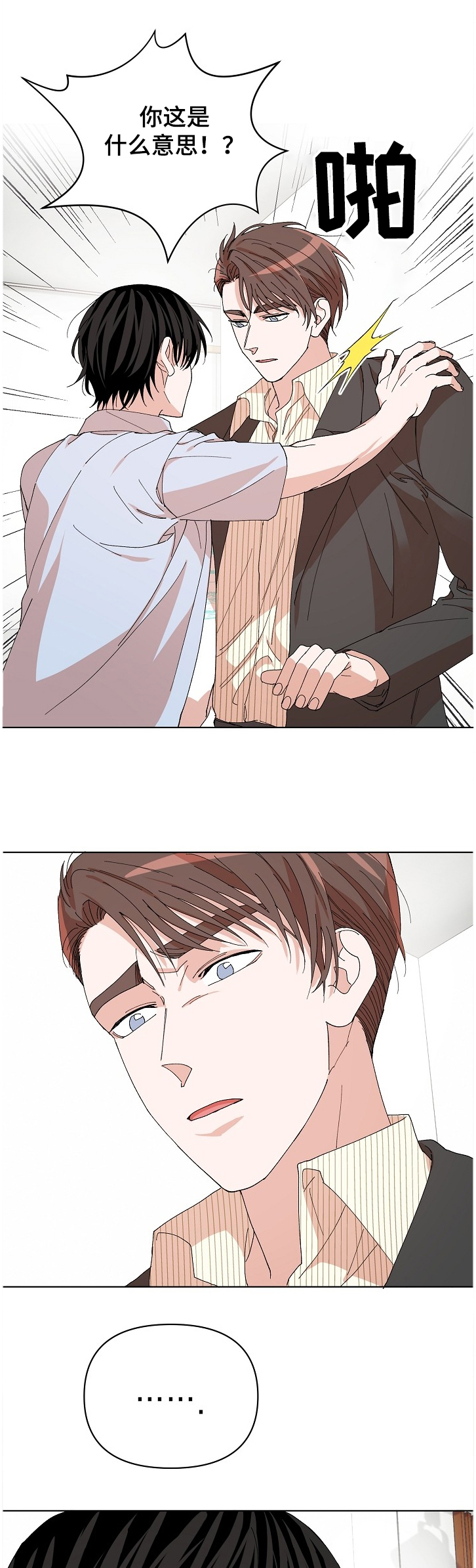 温柔陷阱第22话图