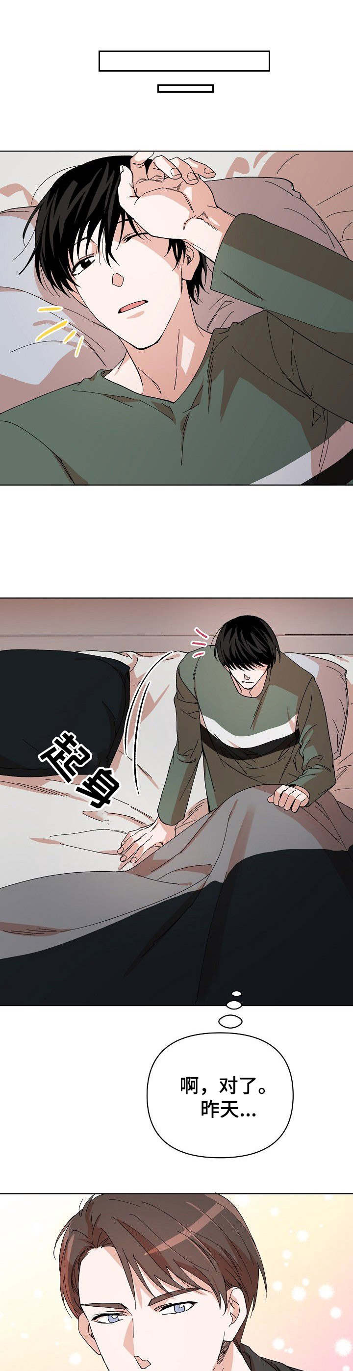 温柔陷阱第3话图