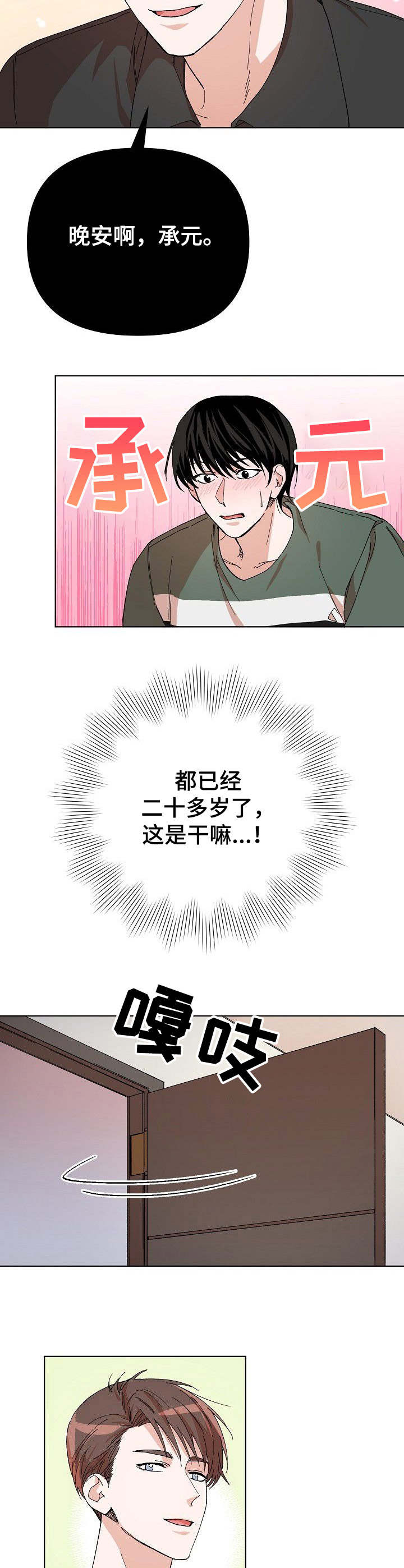 温柔陷阱第3话图