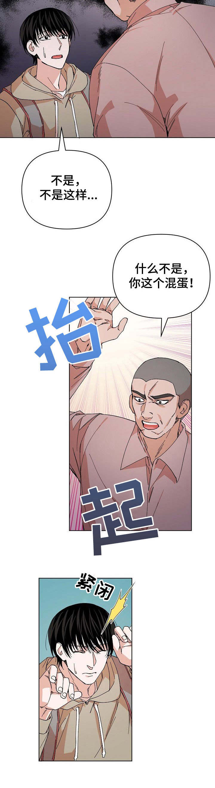 温柔陷阱第5话图