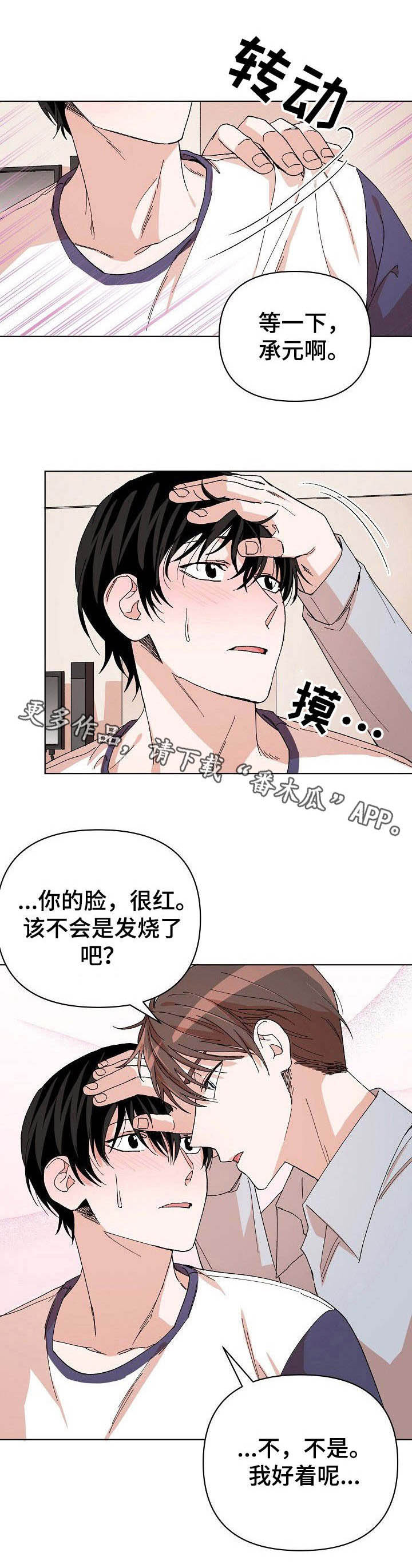 温柔陷阱第8话图