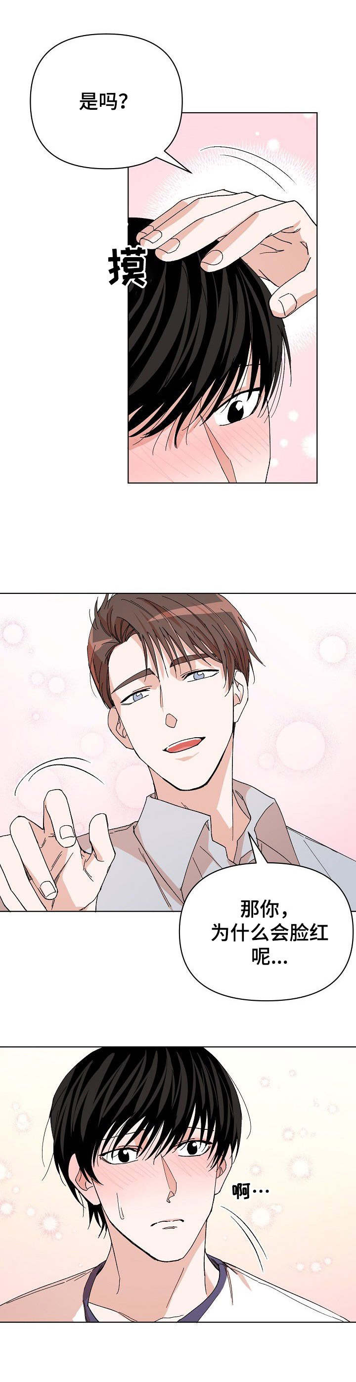 温柔陷阱第8话图