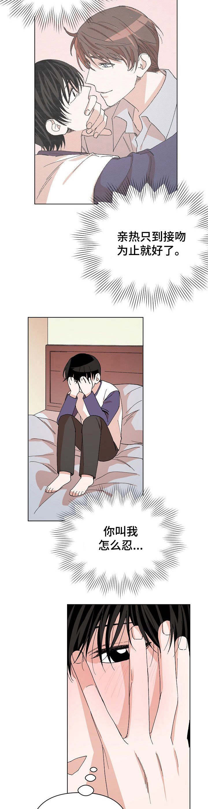 温柔陷阱第9话图