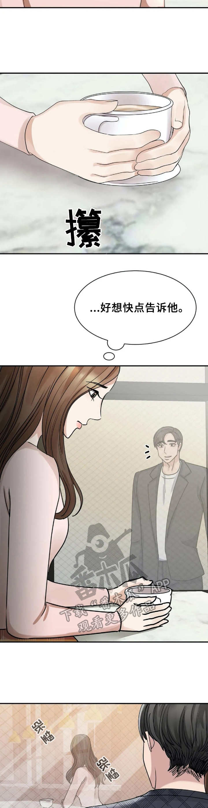 完美搭档第11话图