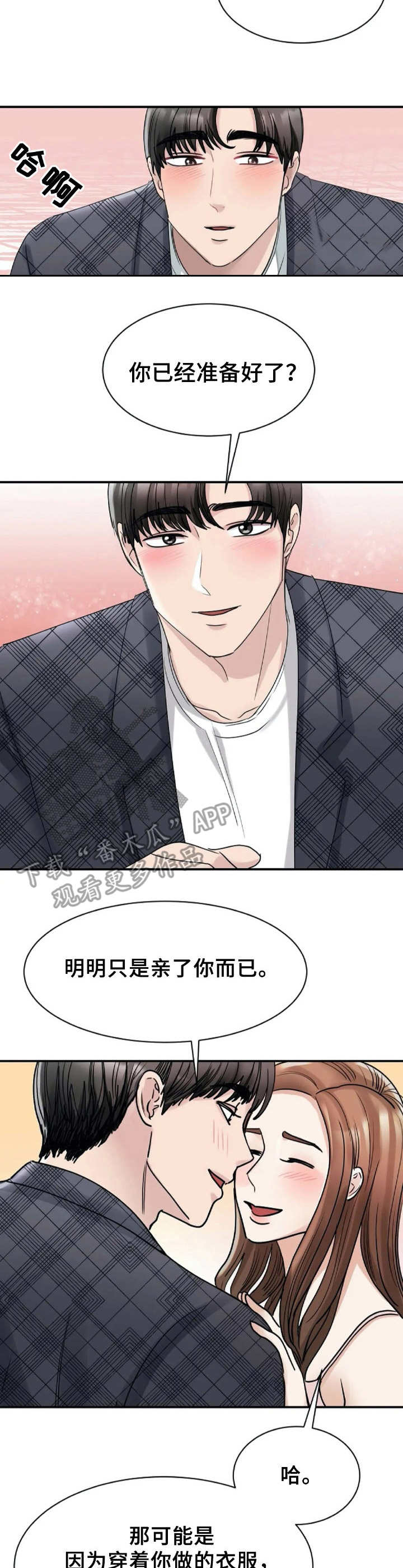 完美搭档第14话图