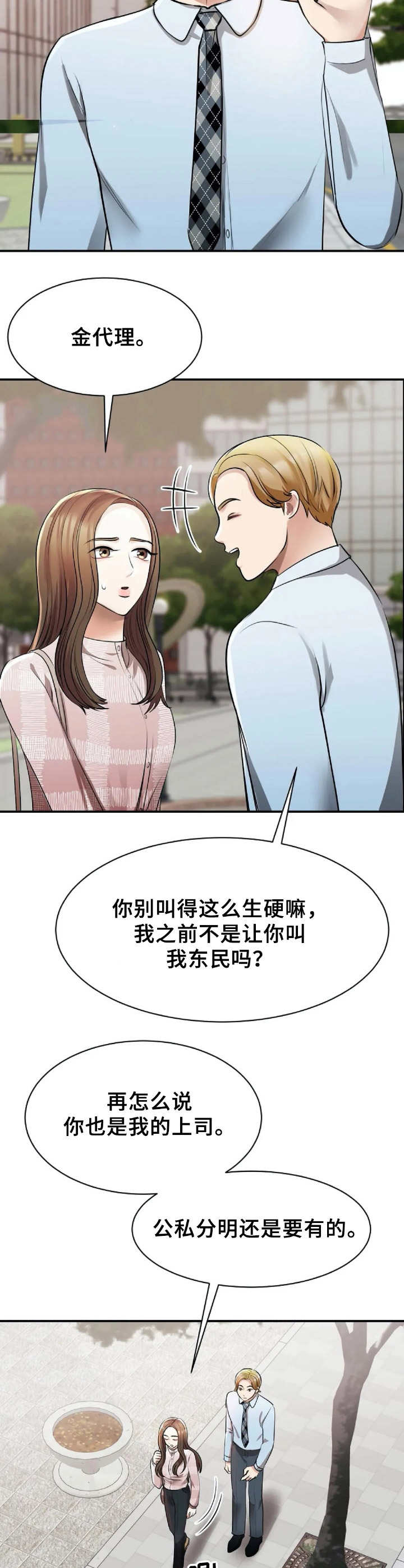 完美搭档第15话图