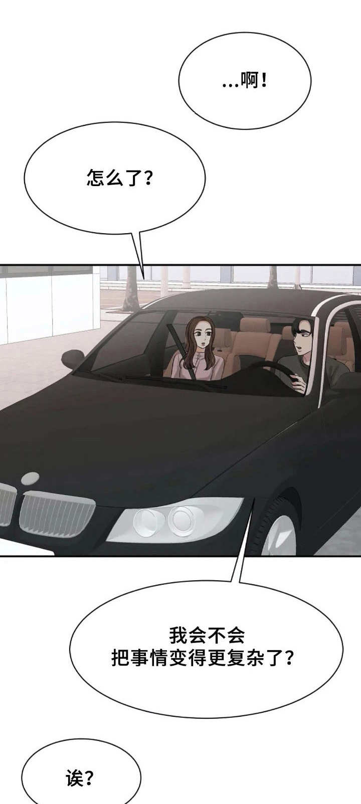 完美搭档第16话图