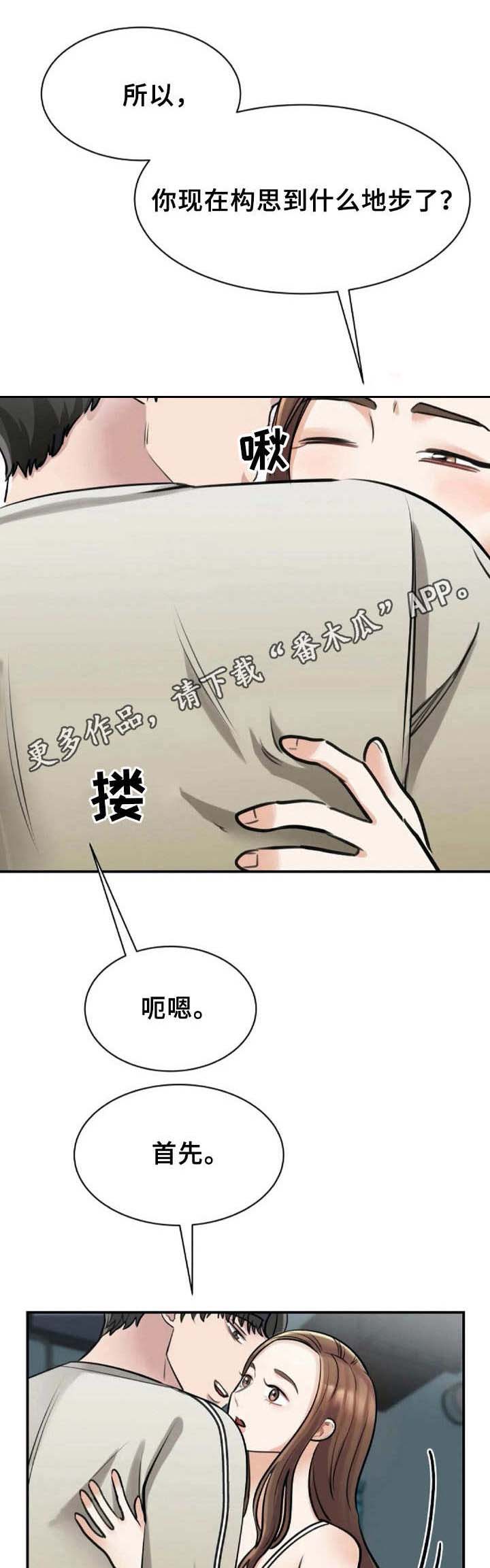 完美搭档第18话图