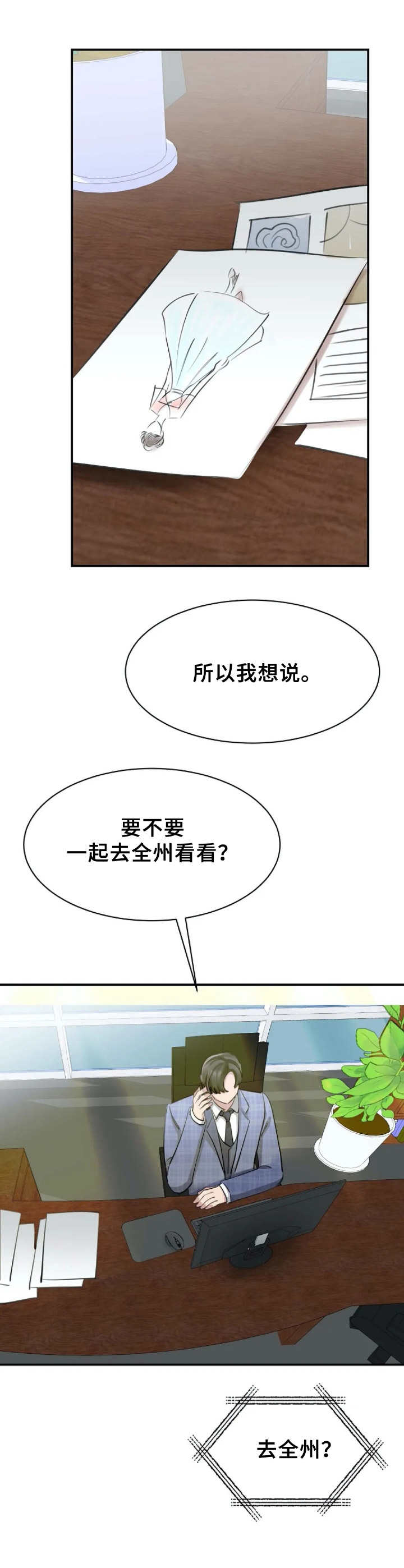 完美搭档第19话图