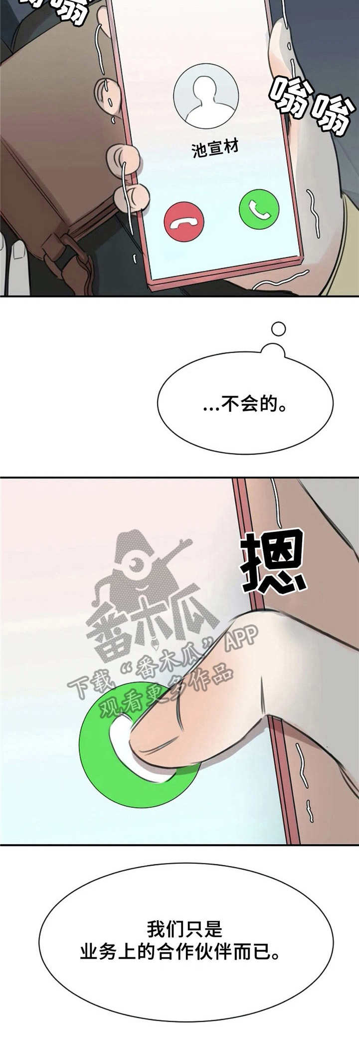 完美搭档第21话图