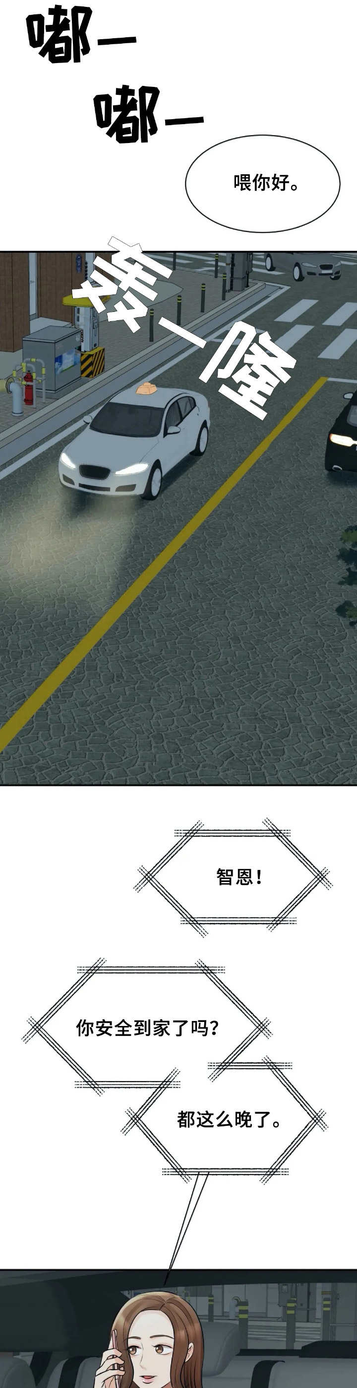 完美搭档第22话图