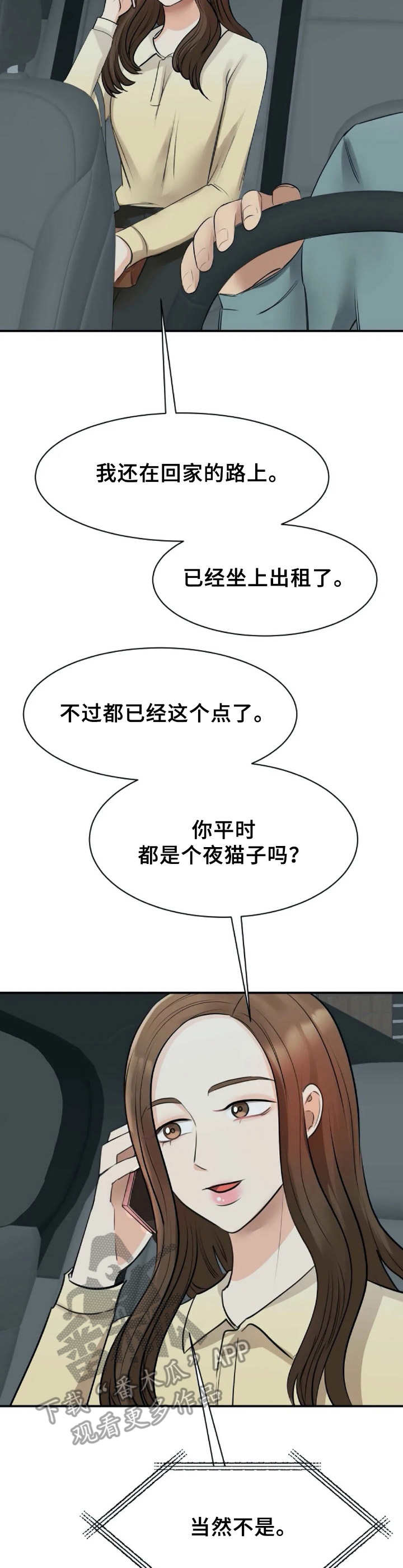 完美搭档第22话图