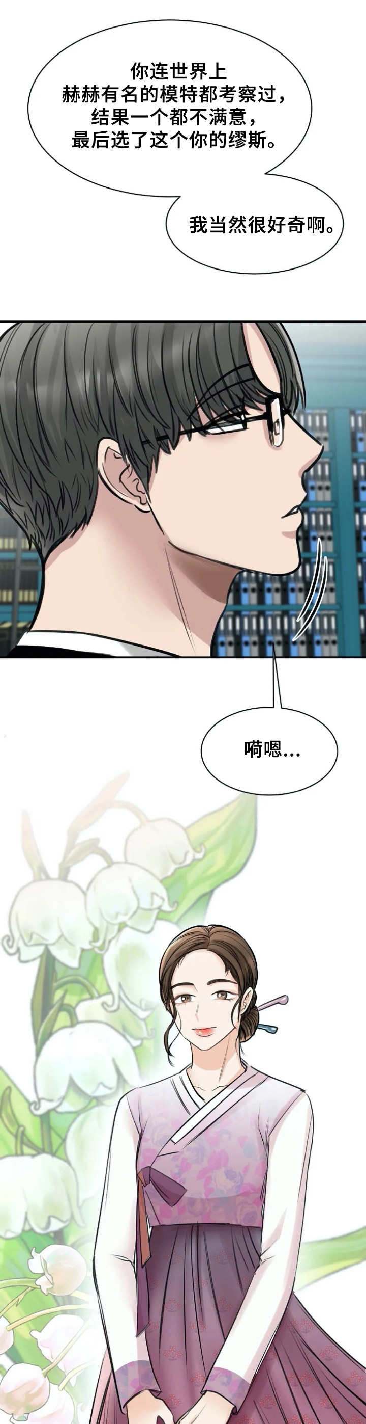 完美搭档第23话图