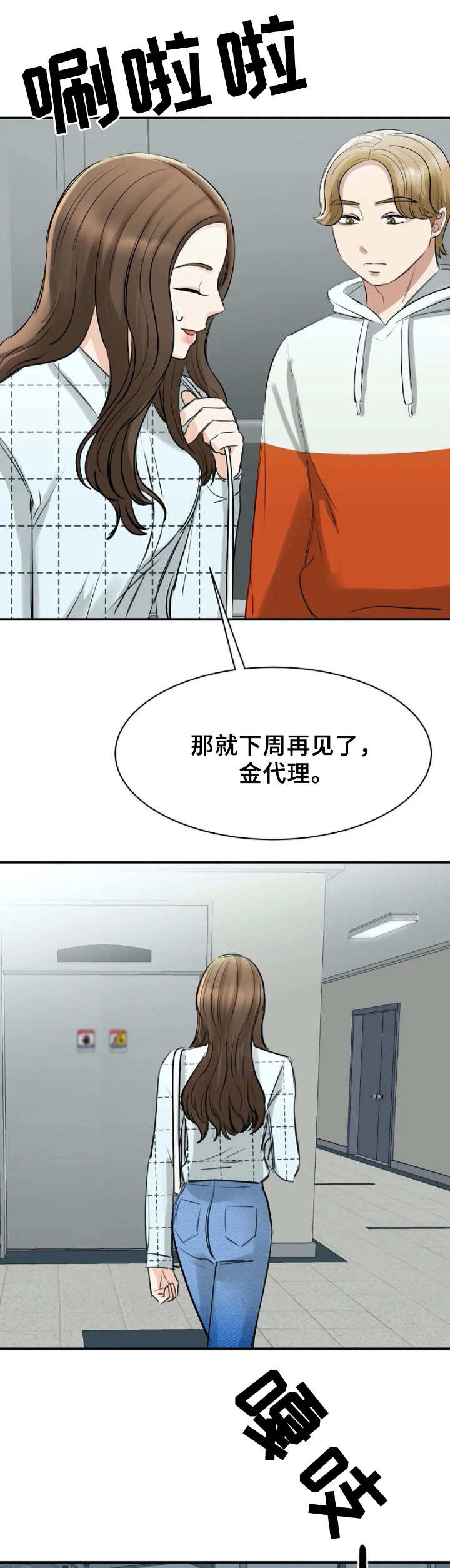 完美搭档第24话图