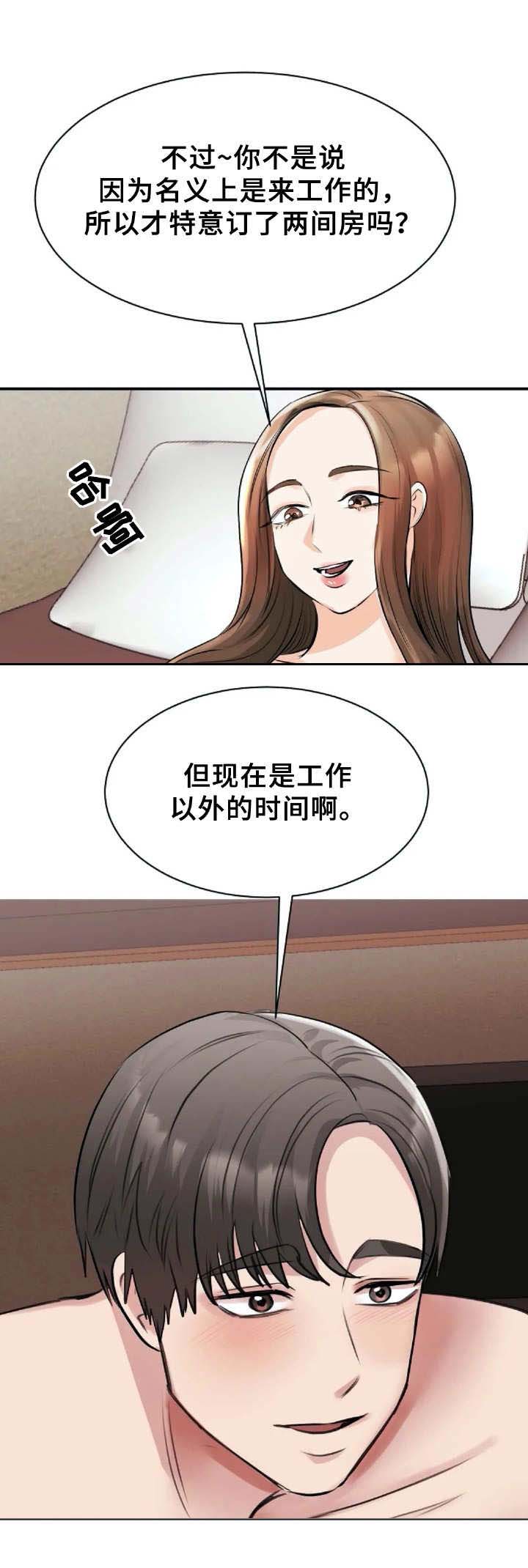 完美搭档第28话图