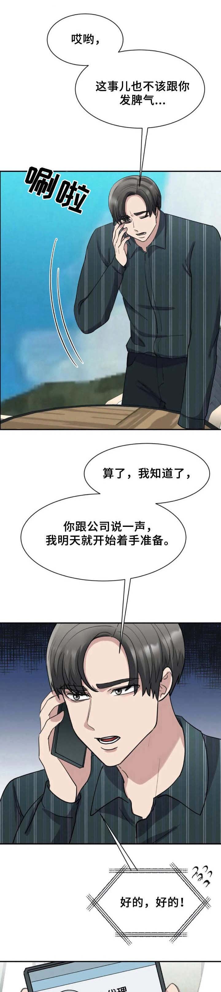 完美搭档第29话图