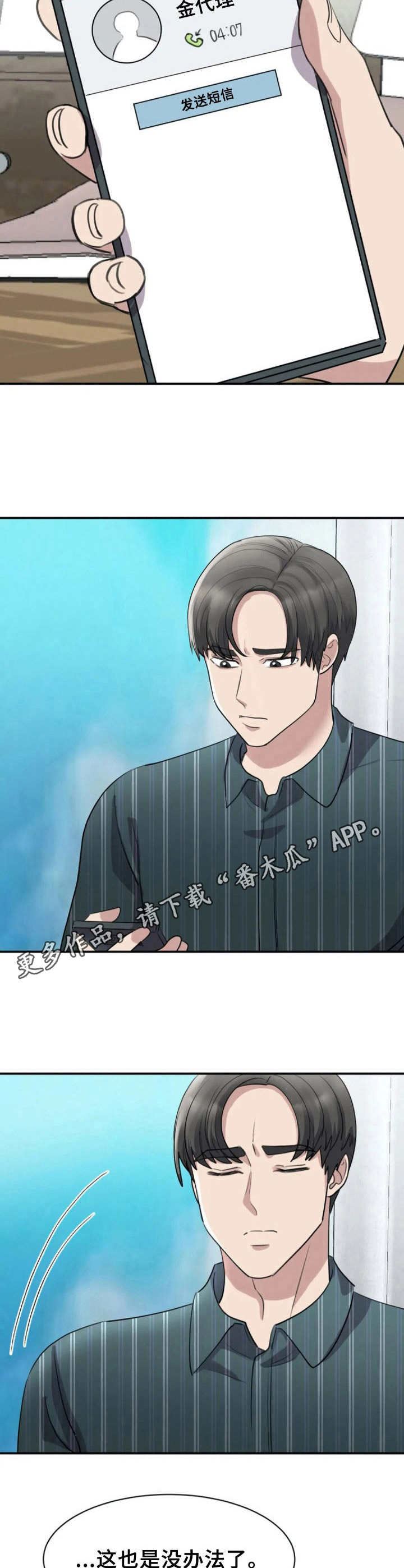 完美搭档第29话图