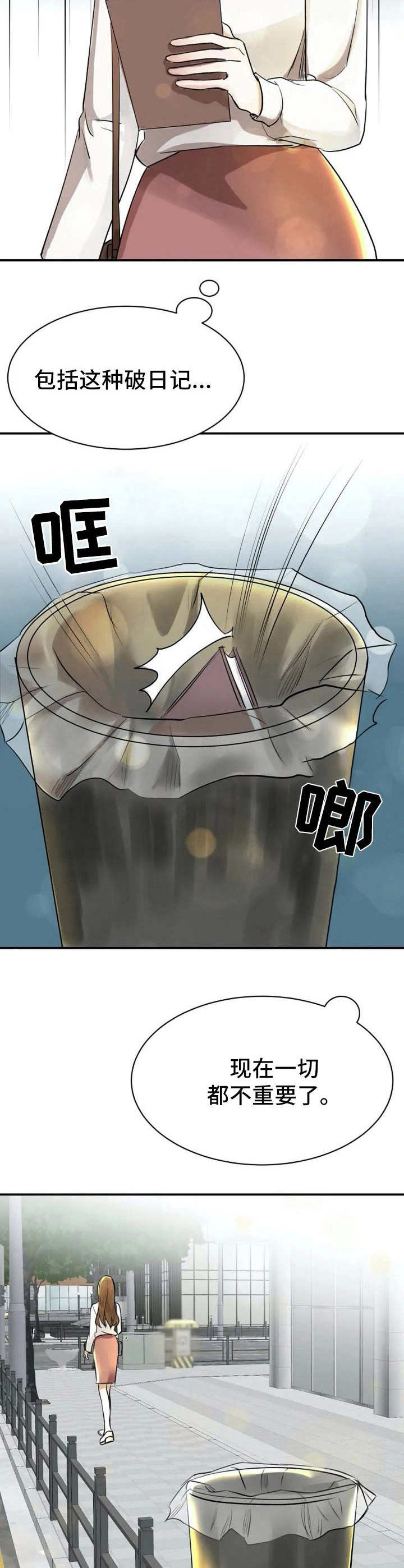 完美搭档第3话图