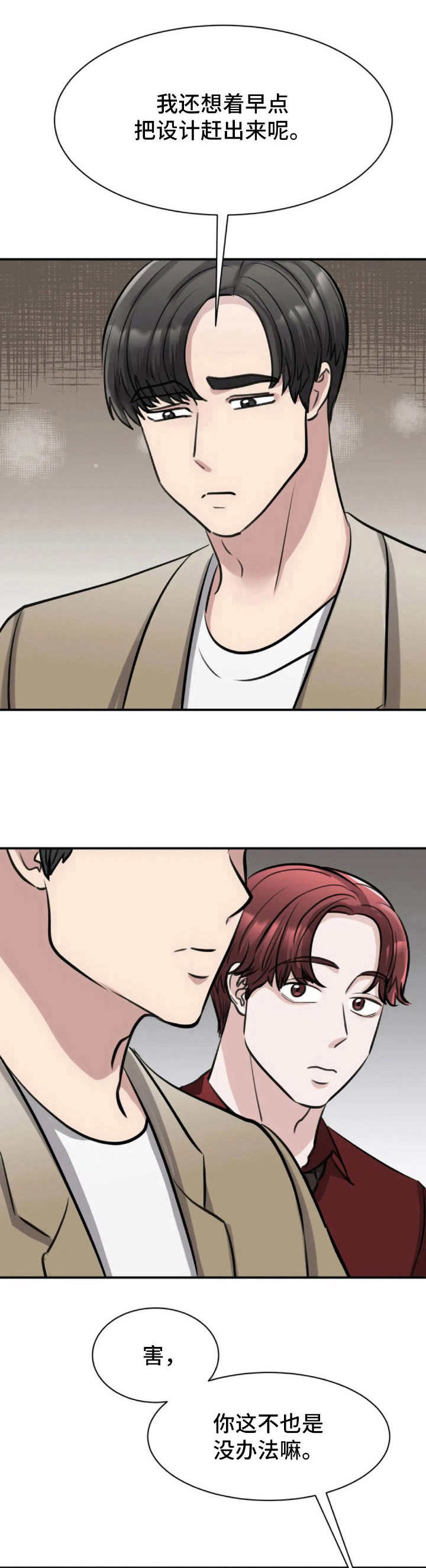 完美搭档第32话图