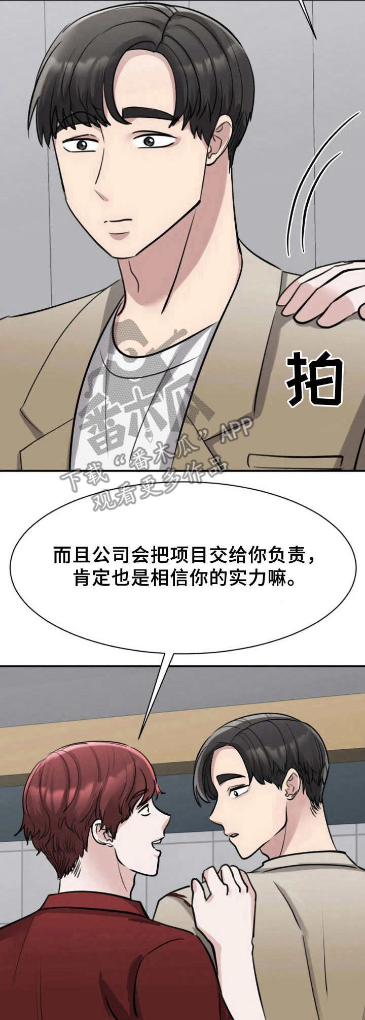 完美搭档第32话图