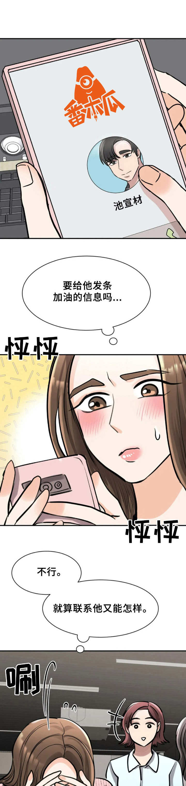 完美搭档第33话图