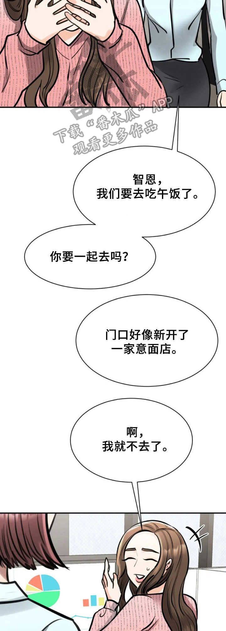 完美搭档第33话图