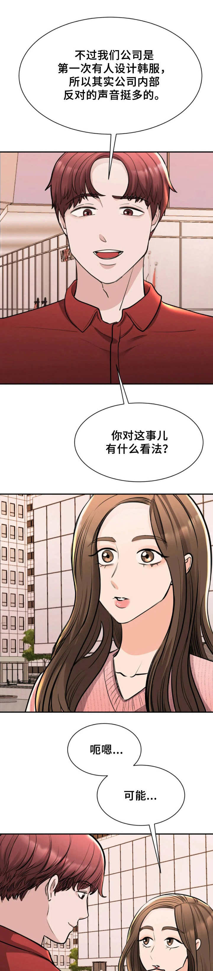 完美搭档第35话图