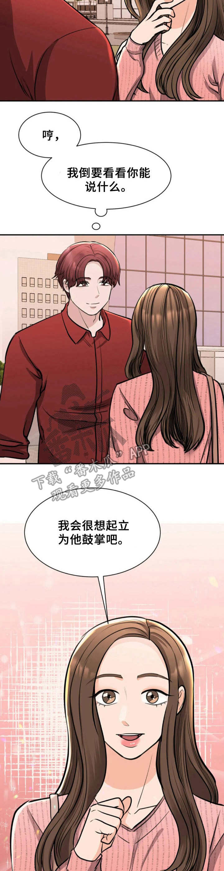 完美搭档第35话图