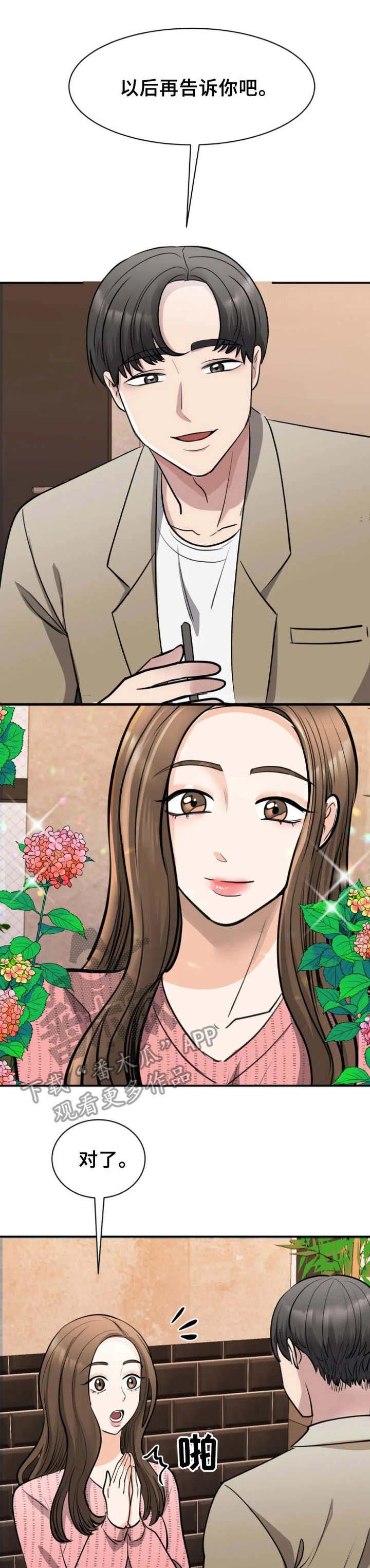 完美搭档第36话图