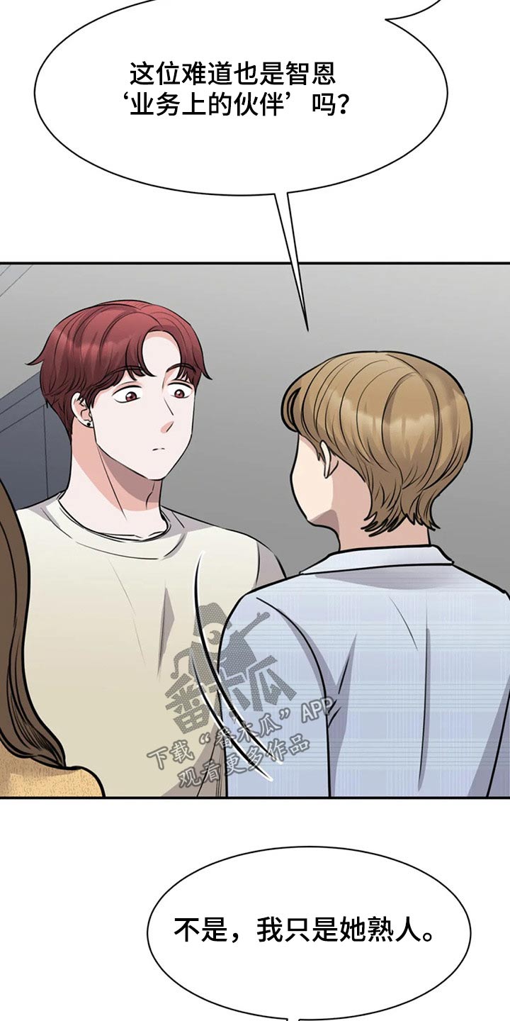 完美搭档第46话图