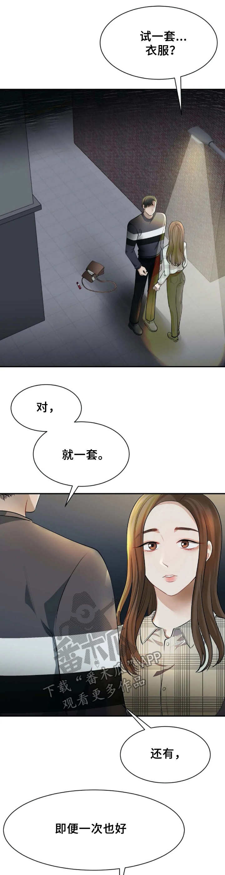 完美搭档第6话图