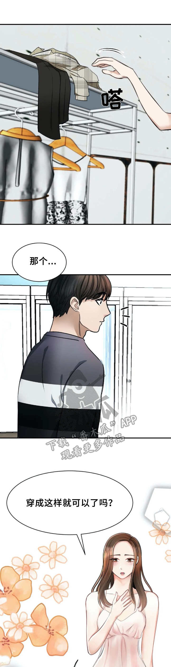 完美搭档第7话图