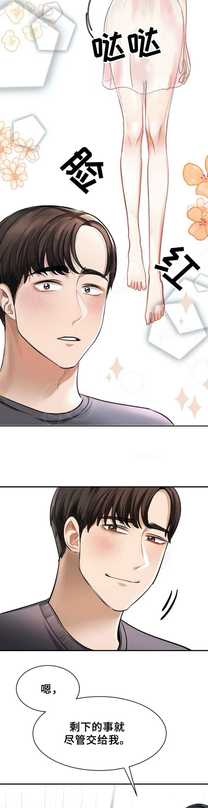 完美搭档第7话图