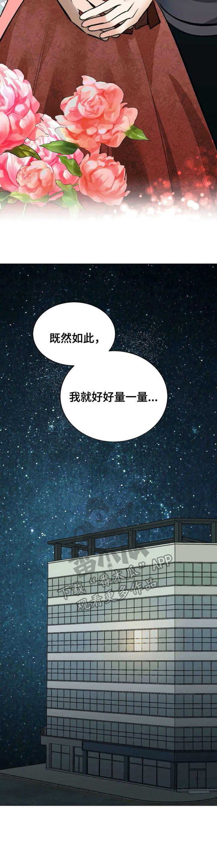 完美搭档第7话图
