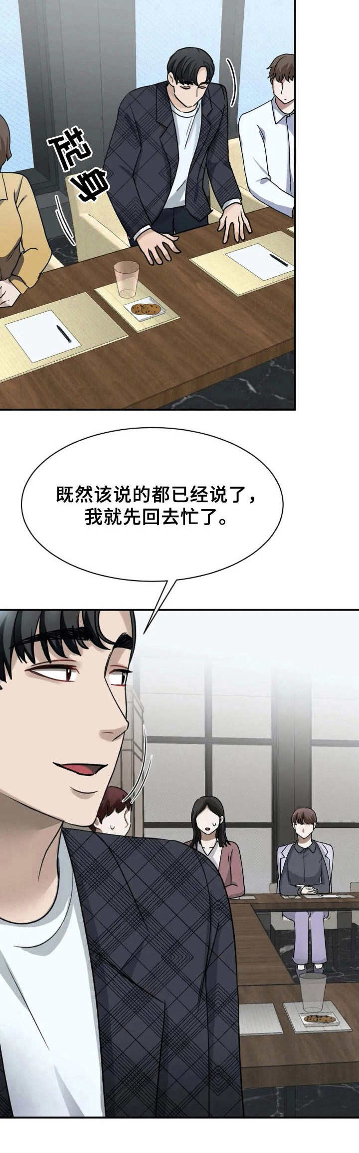 完美搭档第9话图